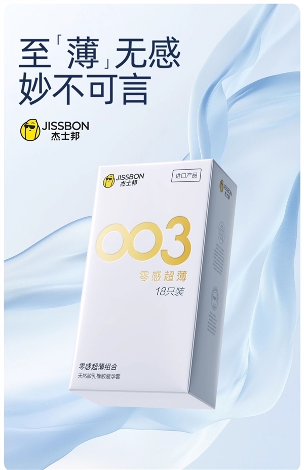 杰士邦零感超薄组合避孕套,多重体验,实惠实惠组合,仅售12.9元!-图1 杰士邦零感超薄组合避孕套,多重体验,实惠实惠组合,仅售12.9元!-图1