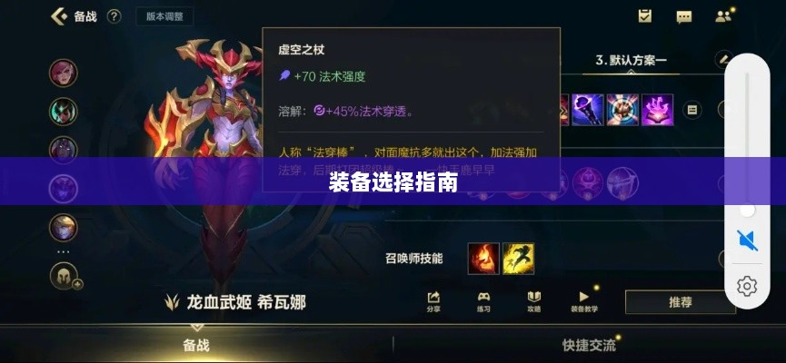 手游龙女装备选择指南-图1