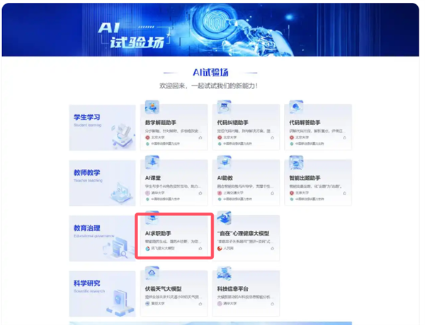 教育部推出国家智慧教育平台，科大讯飞AI求职助手成功入选-图1