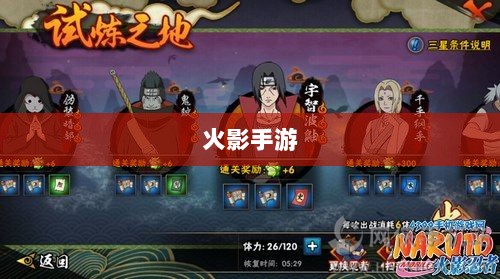 火影手游中忍者数量深度解析-图1 火影手游中忍者数量深度解析-图1