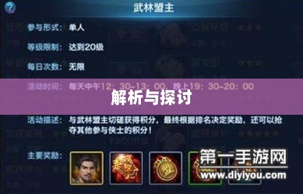 武林手游账号交易解析与探讨-图1