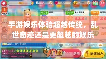 手游娱乐体验超越传统,乱世奇迹还是更超越的娱乐体验?-图1 手游娱乐体验超越传统,乱世奇迹还是更超越的娱乐体验?-图1