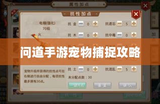 问道手游,宠物捕捉攻略,轻松掌握抓宠秘籍-图1 问道手游,宠物捕捉攻略,轻松掌握抓宠秘籍-图1