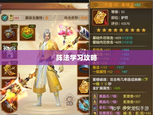 手游天龙八部最佳阵法学习攻略，哪种阵法最适合你？-图1