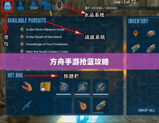 方舟手游抢蓝攻略,掌握食物选择,轻松获胜指南-图1 方舟手游抢蓝攻略,掌握食物选择,轻松获胜指南-图1