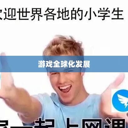 CF手游日本服务器探究,游戏全球化发展之路-图1 CF手游日本服务器探究,游戏全球化发展之路-图1