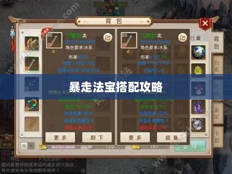 问道手游暴走法宝搭配攻略大全-图1