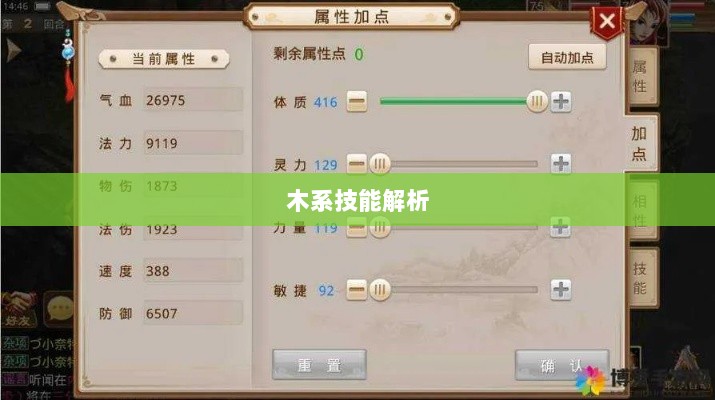 问道手游木系技能全面解析-图1 问道手游木系技能全面解析-图1