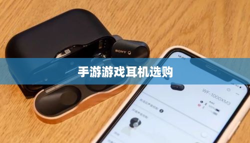 手游游戏耳机选购指南，适合打游戏的耳机推荐-图1