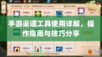 手游渠道工具使用详解，操作指南与技巧分享-图1