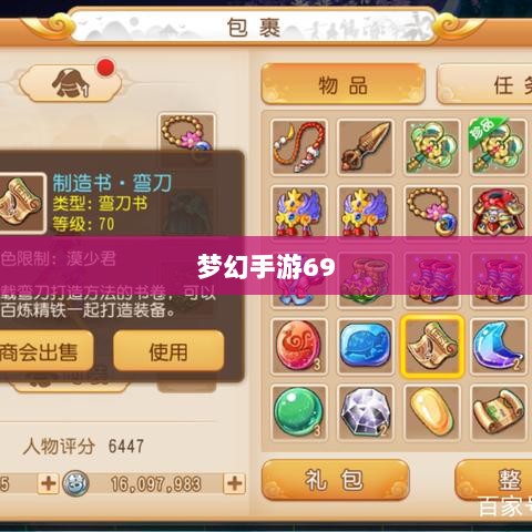 梦幻手游69赚钱攻略大全-图1