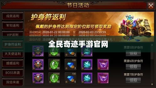 全民奇迹手游官网，探索无尽奇迹，游戏命运由你掌握！-图1