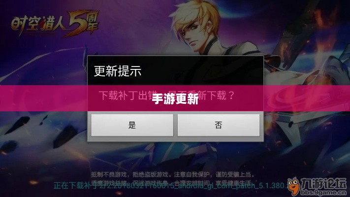 手游更新与补丁的必要性探讨，手游打补丁是否可行？-图1