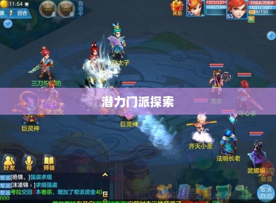 神武3手游后期门派深度解析,探索潜力门派的奥秘-图1 神武3手游后期门派深度解析,探索潜力门派的奥秘-图1