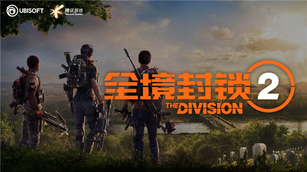 育碧与腾讯达成合作,腾讯巨资入股,传言成真!-图16 育碧与腾讯达成合作,腾讯巨资入股,传言成真!-图16