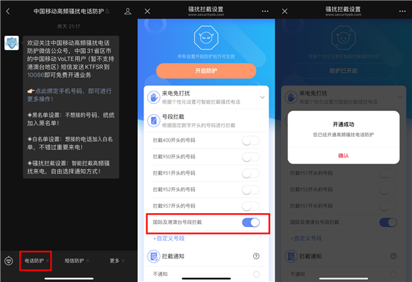 如何快速屏蔽境外骚扰电话?10秒教程分享-图1 如何快速屏蔽境外骚扰电话?10秒教程分享-图1