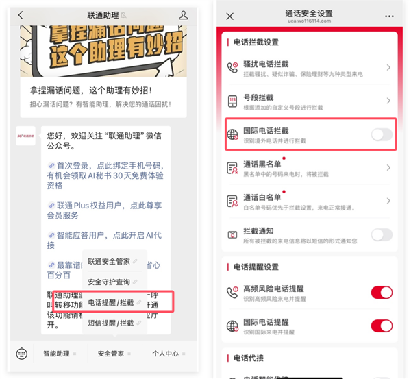 如何快速屏蔽境外骚扰电话?10秒教程分享-图2 如何快速屏蔽境外骚扰电话?10秒教程分享-图2