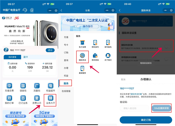 如何快速屏蔽境外骚扰电话?10秒教程分享-图4 如何快速屏蔽境外骚扰电话?10秒教程分享-图4