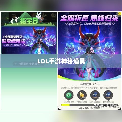 LOL手游神秘道具揭秘,鬼书真实身份揭晓-图1 LOL手游神秘道具揭秘,鬼书真实身份揭晓-图1