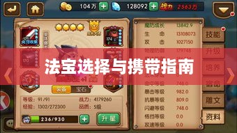 问道手游暴走法宝攻略,法宝选择与携带指南-图1 问道手游暴走法宝攻略,法宝选择与携带指南-图1