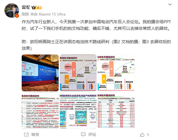 雷军展示小米15 Ultra拍PPT功能，瞬间消除屏纹，提升办公效率-图1