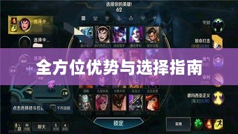 手游LOL最佳辅助APP解析，全方位优势与选择指南-图1