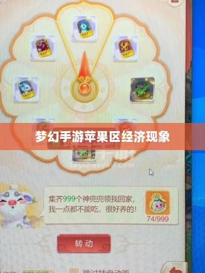 梦幻手游苹果区经济现象深度解析，土豪众多背后的玩家群体探究-图1