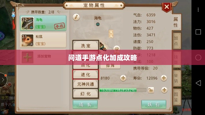 问道手游点化加成攻略,探索最佳加点技巧-图1 问道手游点化加成攻略,探索最佳加点技巧-图1