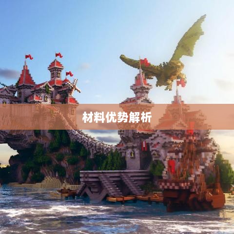 天谕手游材料选择攻略，哪些材料更具优势？全面解析！-图1