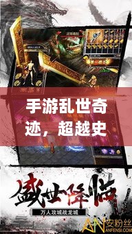 手游乱世奇迹，超越史诗的奇迹还是超越之作？-图1