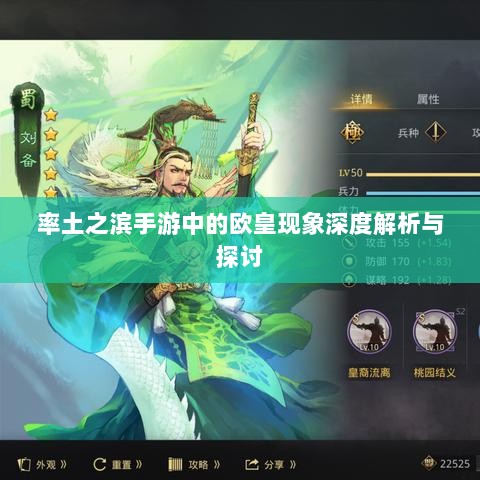 率土之滨手游中的欧皇现象深度解析与探讨-图1 率土之滨手游中的欧皇现象深度解析与探讨-图1