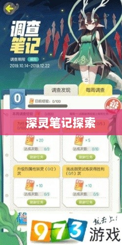 手游的魅力与奇幻之旅,深灵笔记探索之旅-图1 手游的魅力与奇幻之旅,深灵笔记探索之旅-图1