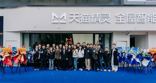天猫精灵加速全屋智能布局,全国门店再增10城扩展-图1 天猫精灵加速全屋智能布局,全国门店再增10城扩展-图1