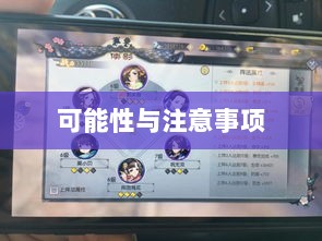 武林手游账号交易,可能性与注意事项探讨-图1 武林手游账号交易,可能性与注意事项探讨-图1