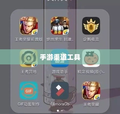 手游渠道工具使用详解，操作指南与技巧分享-图1