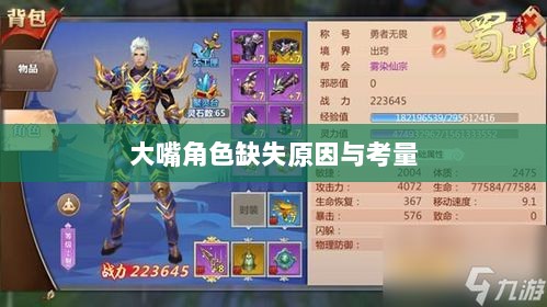 手游为何缺乏大嘴角色？探究背后的原因与考量-图1