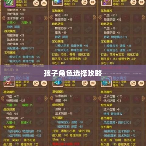 梦幻手游,探寻最佳孩子角色选择攻略-图1 梦幻手游,探寻最佳孩子角色选择攻略-图1