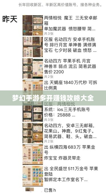 梦幻手游多开赚钱攻略大全-图1