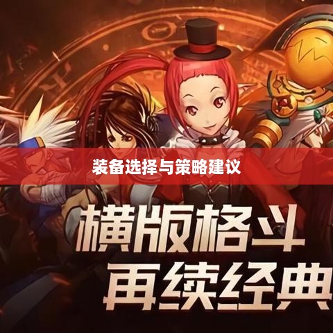 CF手游新手入门指南,装备选择与策略建议-图1 CF手游新手入门指南,装备选择与策略建议-图1