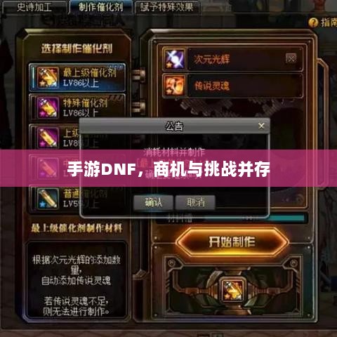 手游DNF,商机与挑战并存-图1 手游DNF,商机与挑战并存-图1