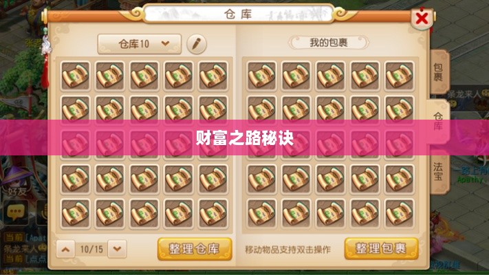 梦幻手游69级赚钱攻略,打造财富之路的秘诀-图1 梦幻手游69级赚钱攻略,打造财富之路的秘诀-图1