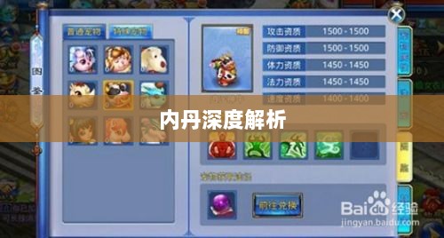 神武3手游内丹深度解析-图1 神武3手游内丹深度解析-图1