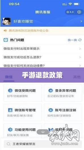 关于手游退款政策的探讨,官方回应问道手游是否可以退款-图1 关于手游退款政策的探讨,官方回应问道手游是否可以退款-图1