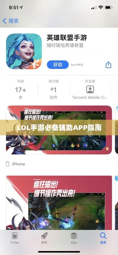 LOL手游必备辅助APP指南-图1 LOL手游必备辅助APP指南-图1