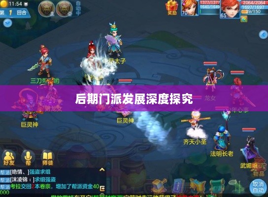 神武3手游后期门派发展深度探究-图1 神武3手游后期门派发展深度探究-图1