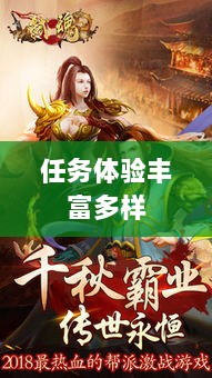 王者传奇手游，任务体验丰富多样-图1