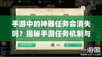 手游中的神器任务会消失吗?揭秘手游任务机制与未来发展趋势-图1 手游中的神器任务会消失吗?揭秘手游任务机制与未来发展趋势-图1