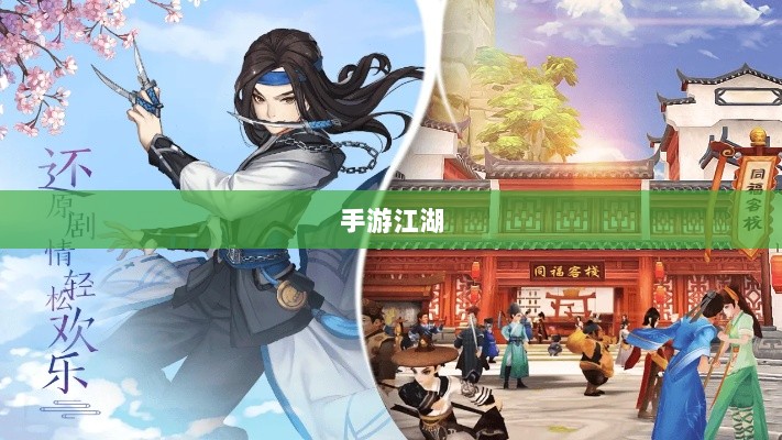 手游江湖,放置江湖的游戏魅力探究-图1 手游江湖,放置江湖的游戏魅力探究-图1