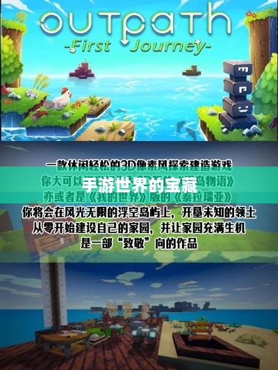手游世界的宝藏,耐玩又值得探索的游戏推荐探索之旅开启!-图1 手游世界的宝藏,耐玩又值得探索的游戏推荐探索之旅开启!-图1