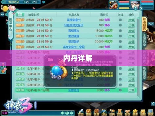 神武3手游内丹详解，定义、作用、获取方式全解析-图1